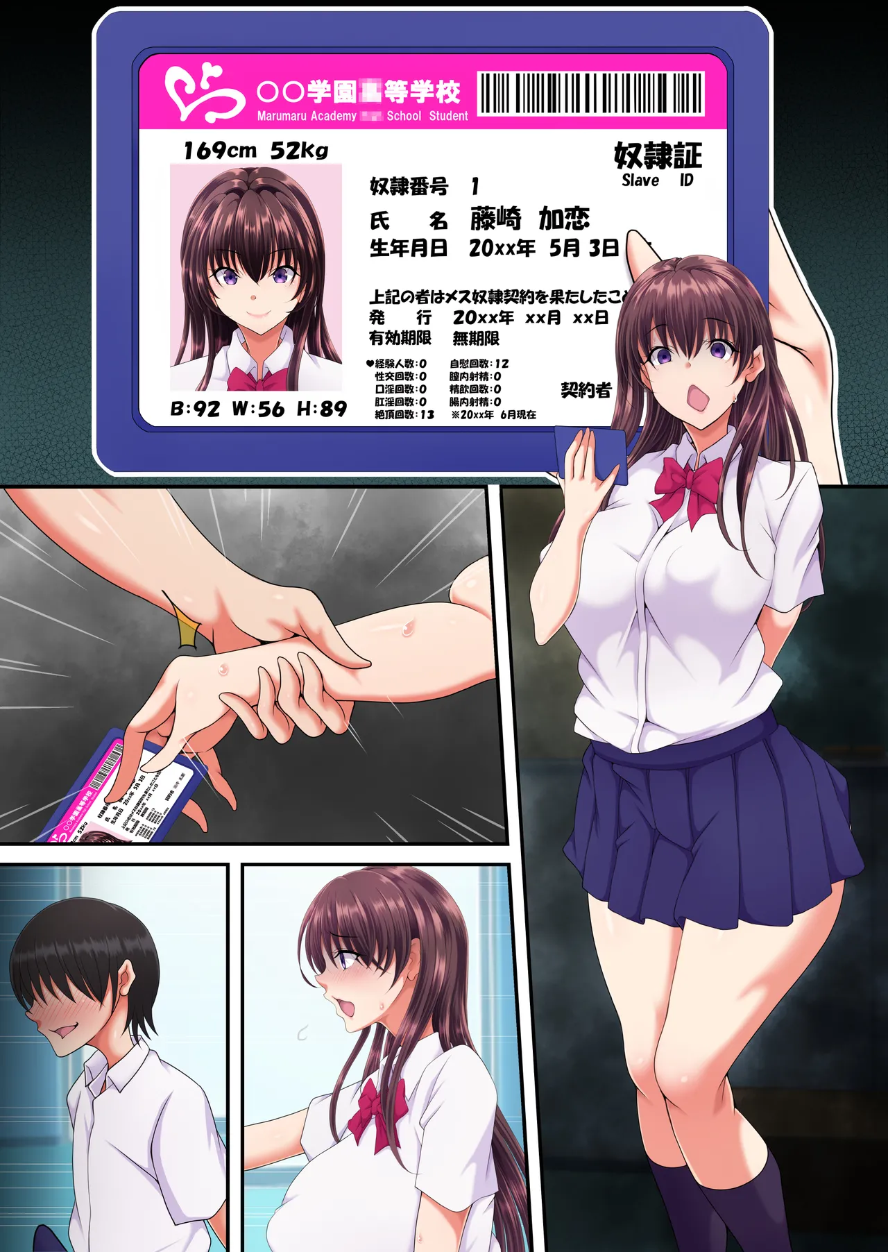 簡易型性同意アプリ『パコル』 Page.68