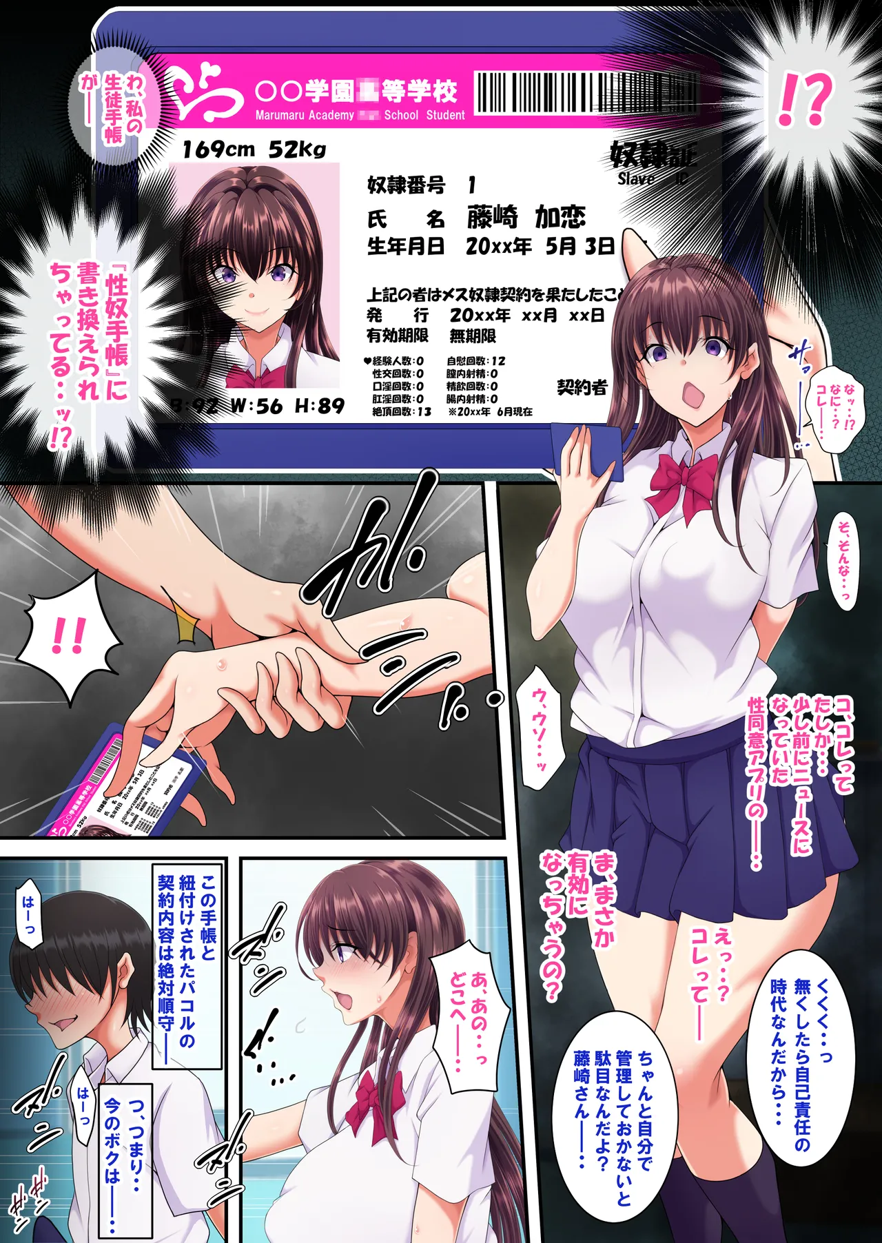 簡易型性同意アプリ『パコル』 Page.7