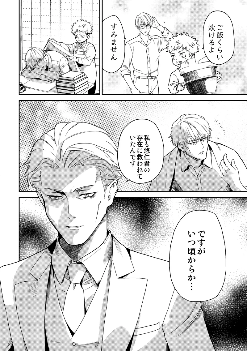 失くし物探します Page.10