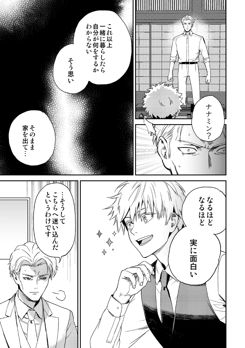 失くし物探します Page.13