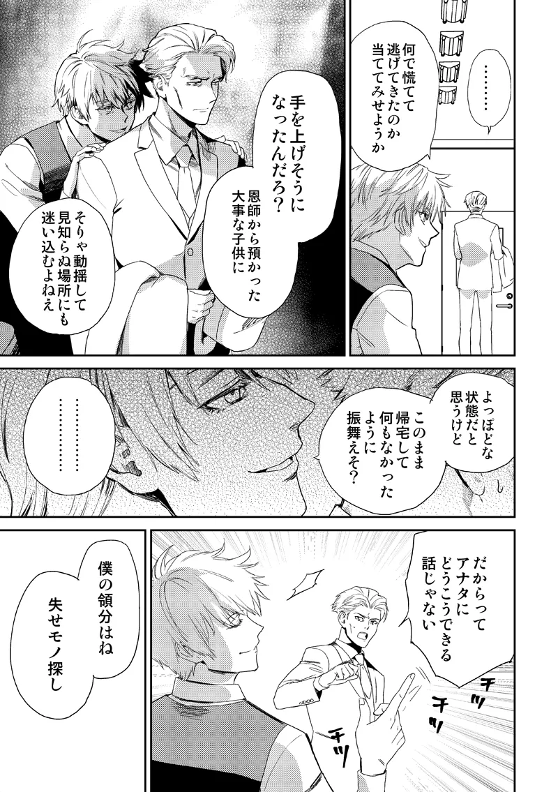 失くし物探します Page.15