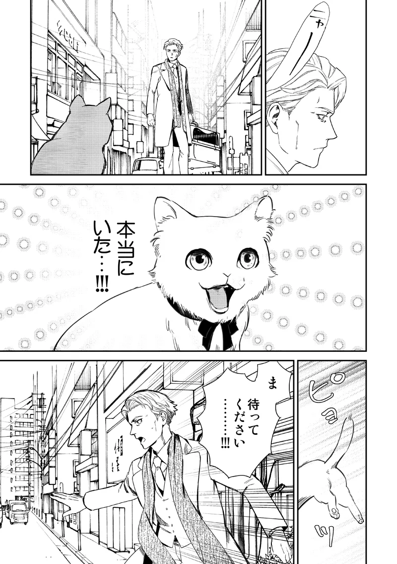 失くし物探します Page.19