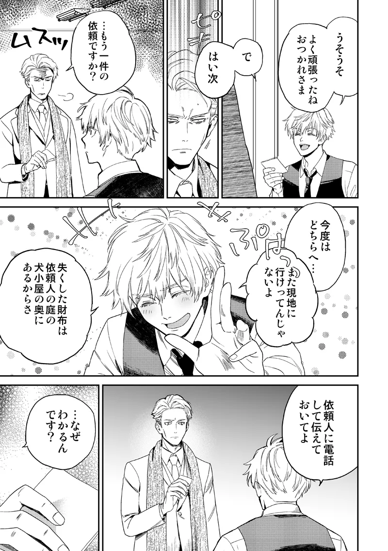 失くし物探します Page.21