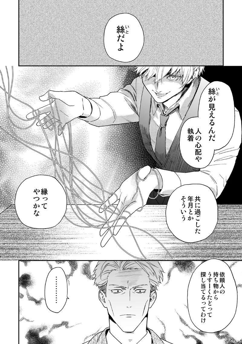 失くし物探します Page.22