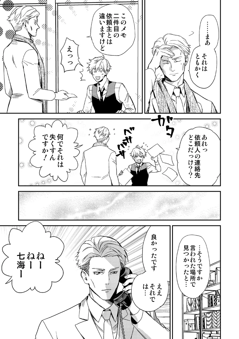 失くし物探します Page.23