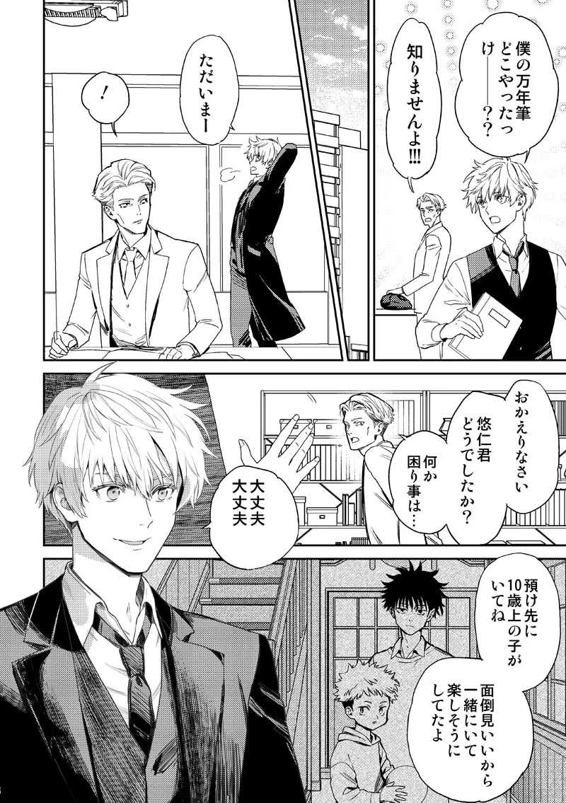 失くし物探します Page.24