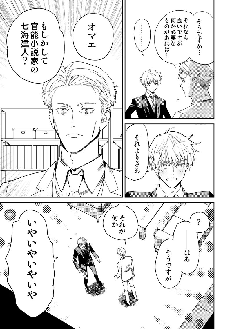 失くし物探します Page.25