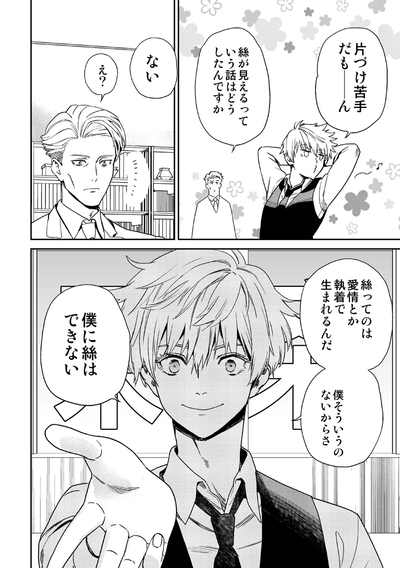 失くし物探します Page.28