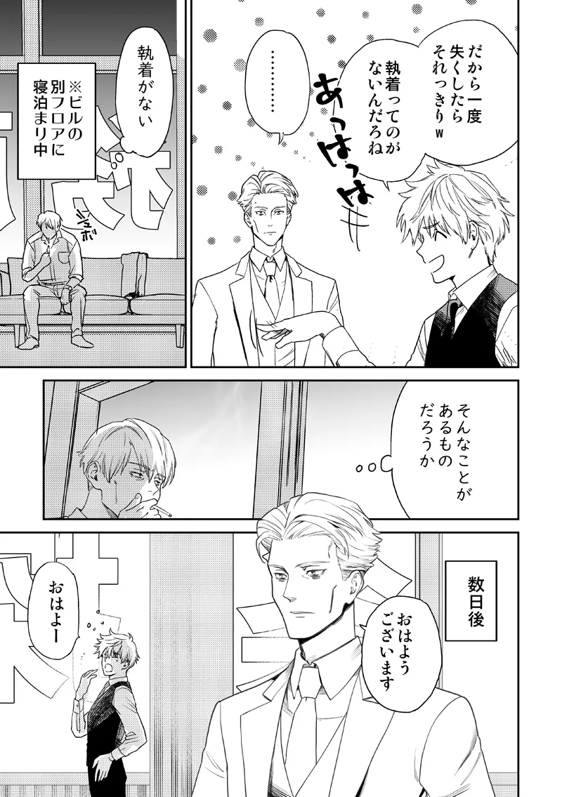 失くし物探します Page.29