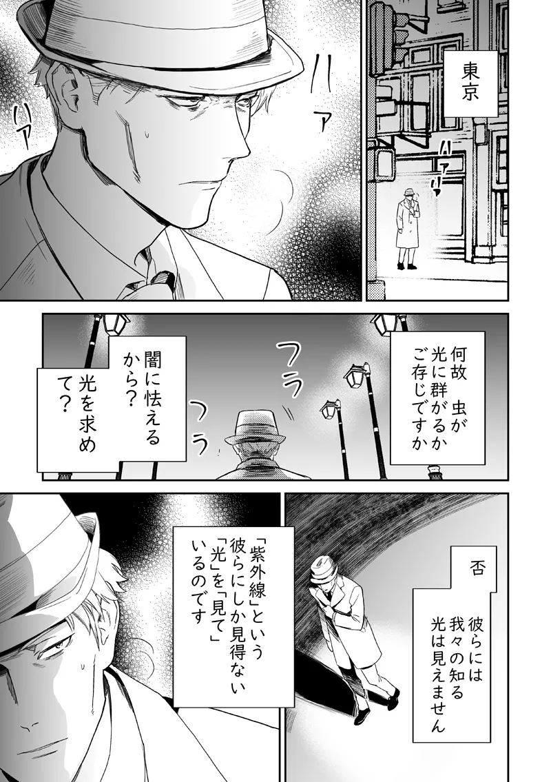 失くし物探します Page.3