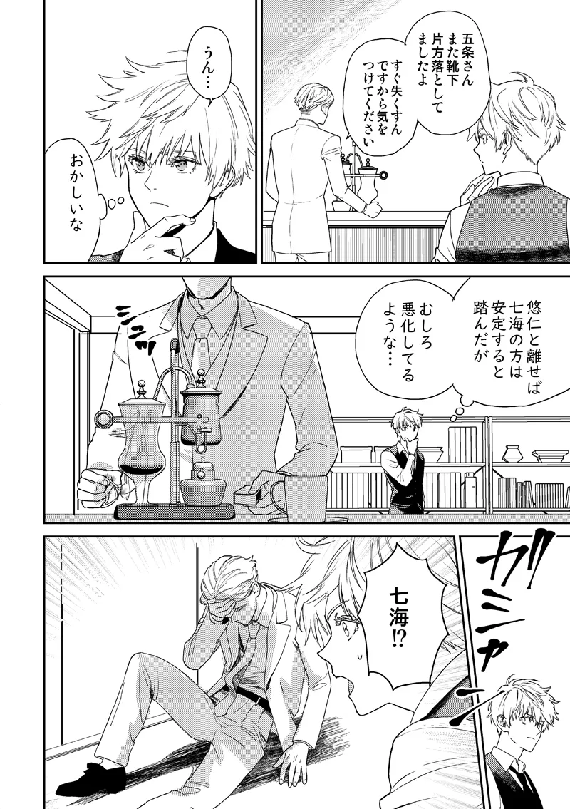 失くし物探します Page.30