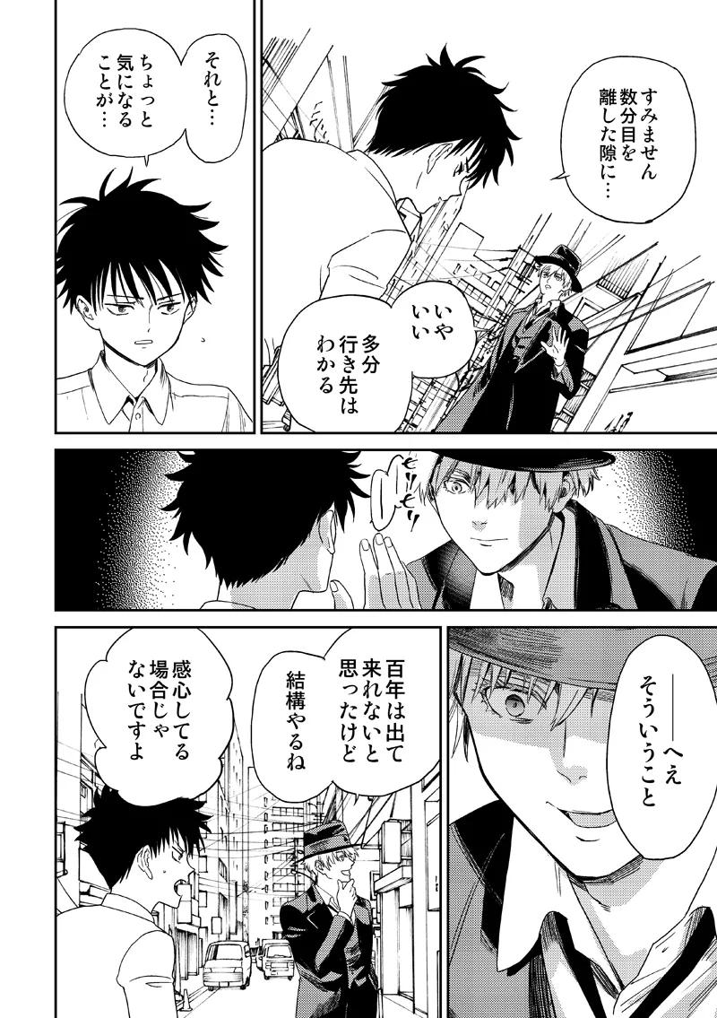 失くし物探します Page.34