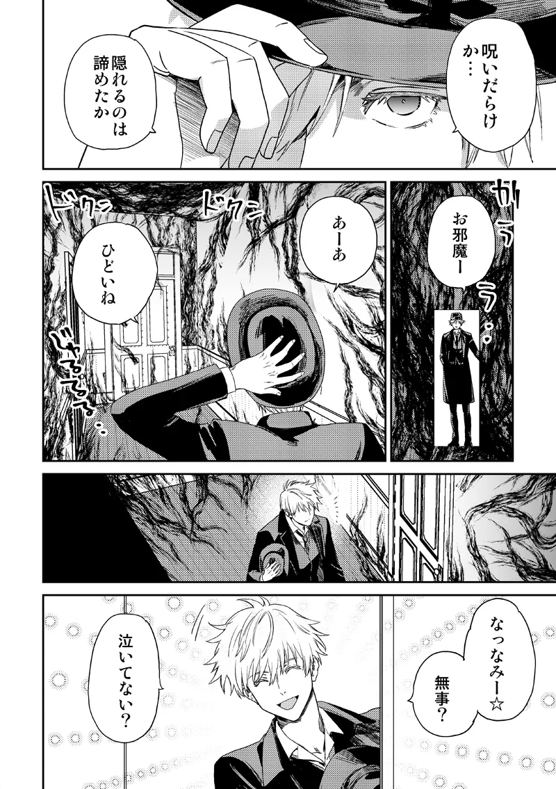 失くし物探します Page.36