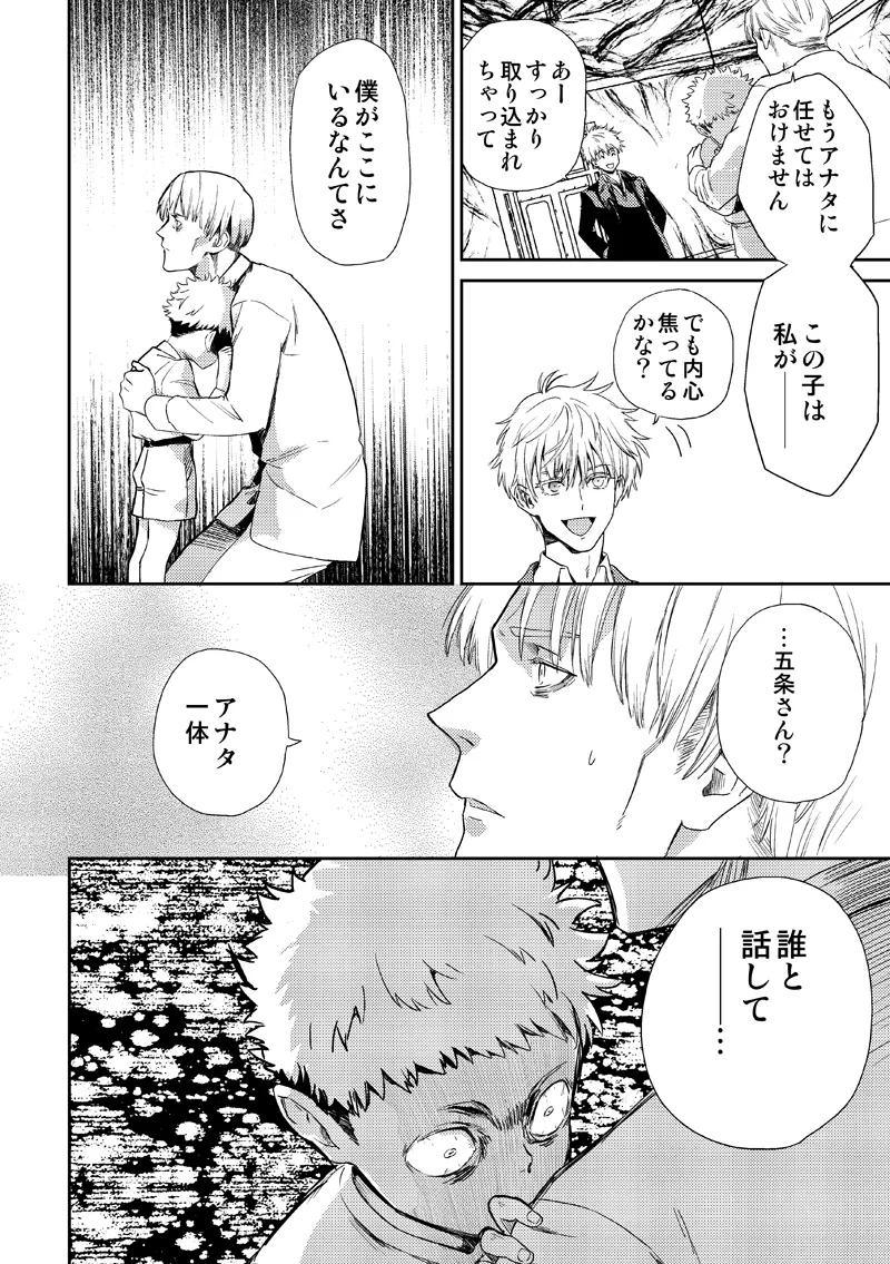 失くし物探します Page.38