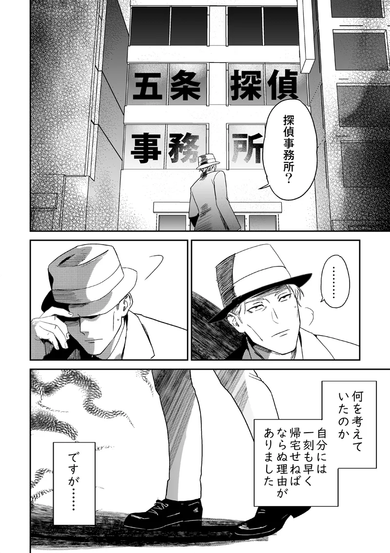 失くし物探します Page.4