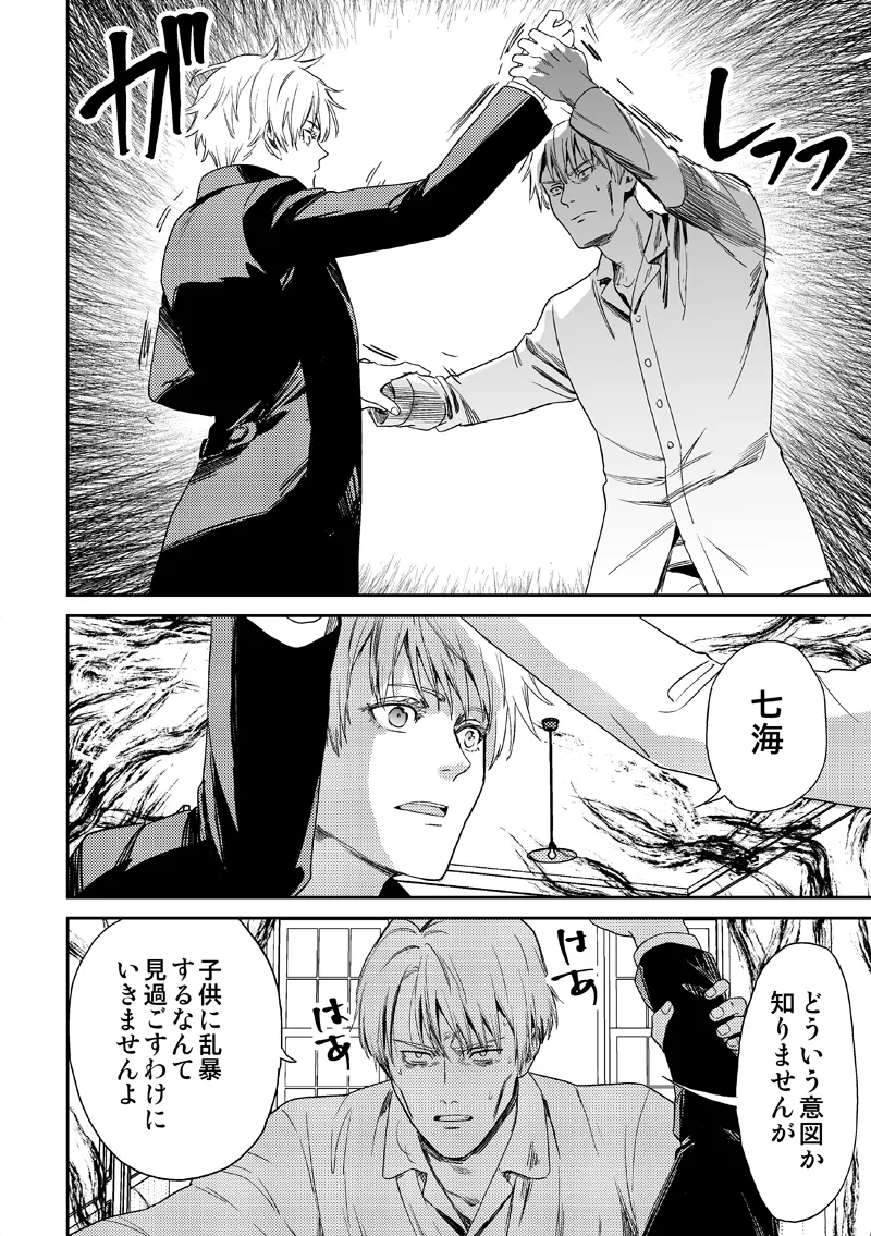 失くし物探します Page.40