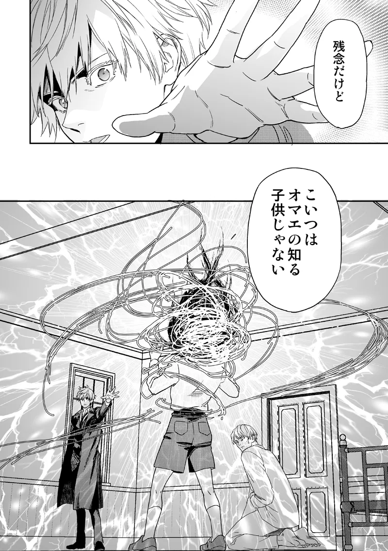失くし物探します Page.42
