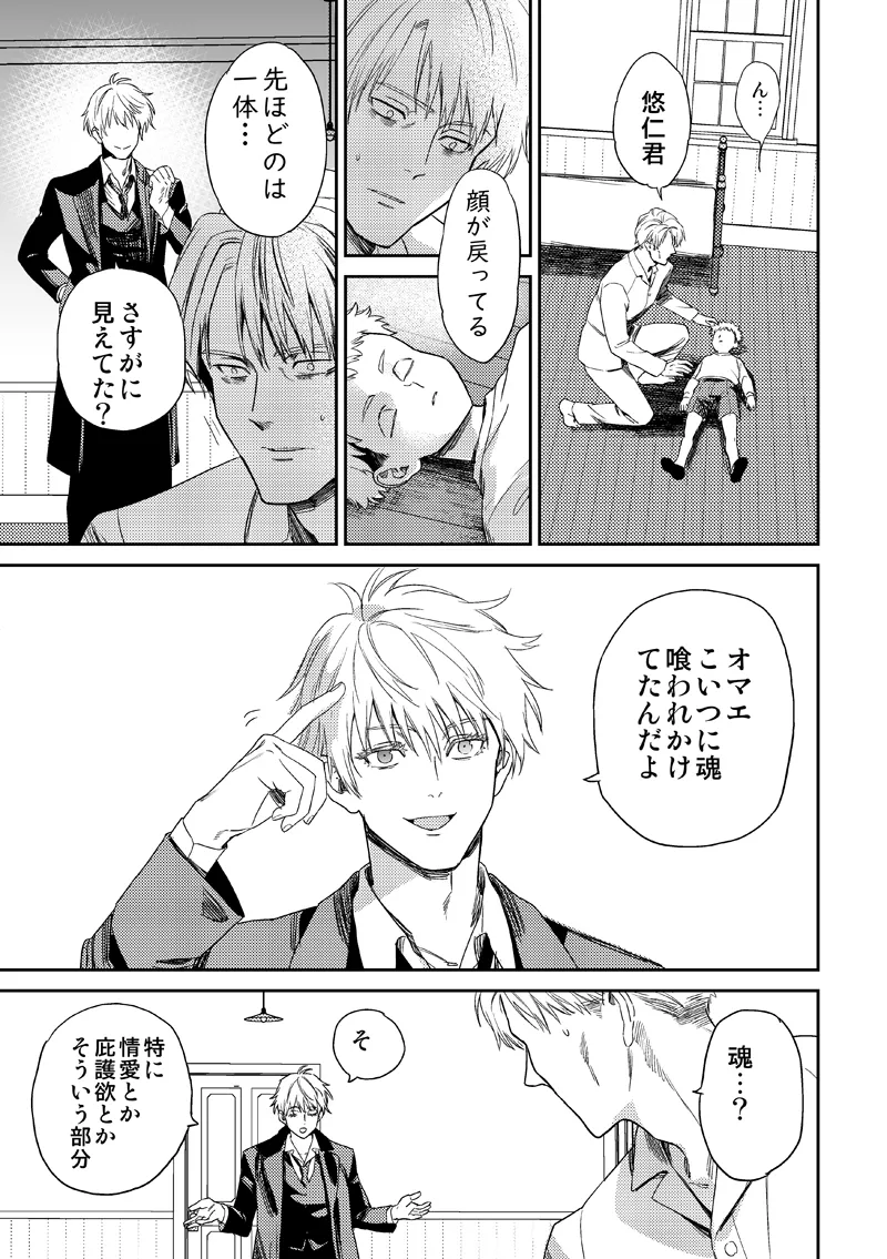 失くし物探します Page.45