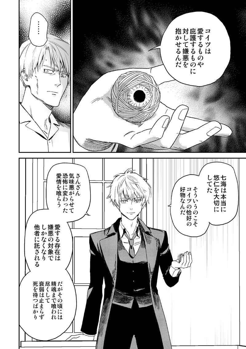 失くし物探します Page.46