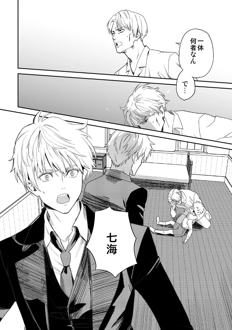 失くし物探します Page.48