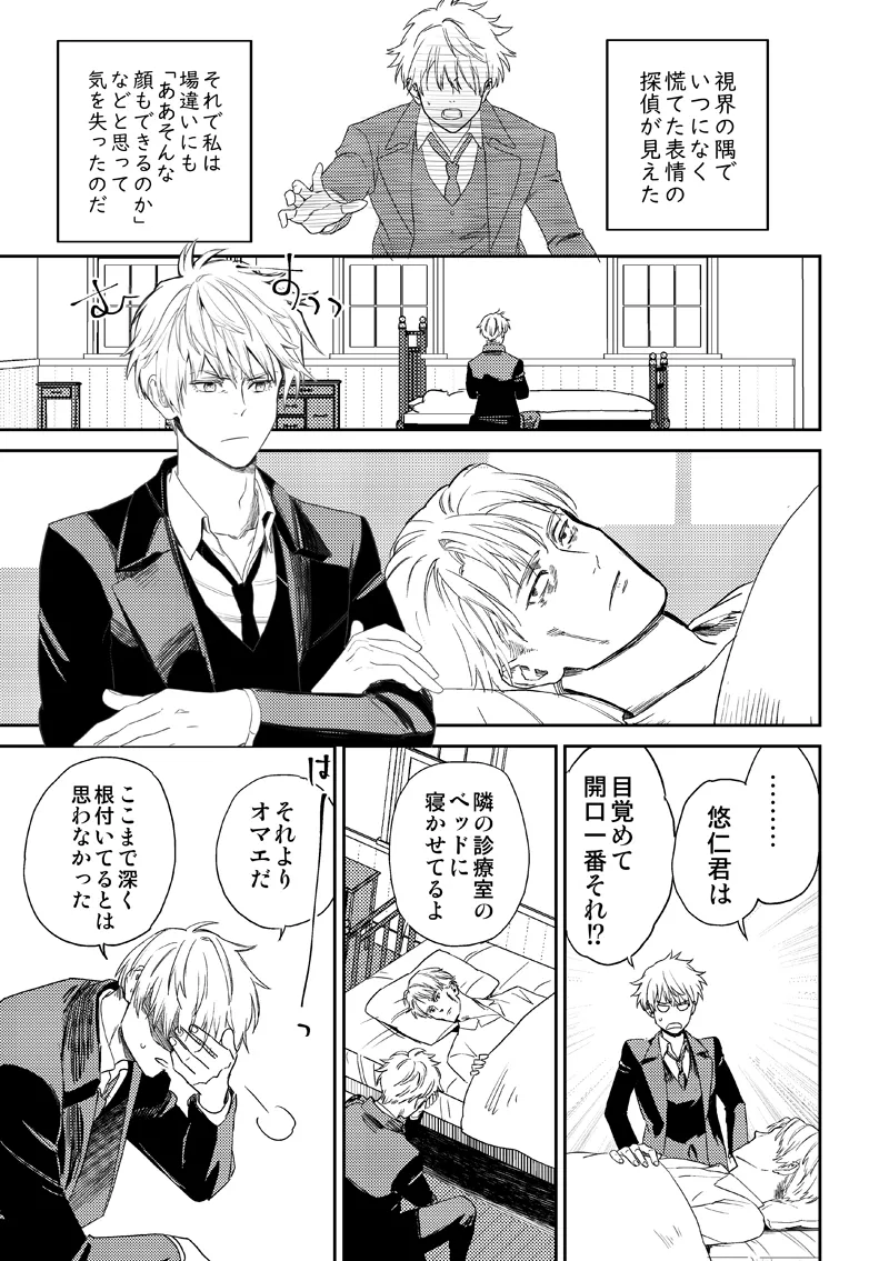 失くし物探します Page.49