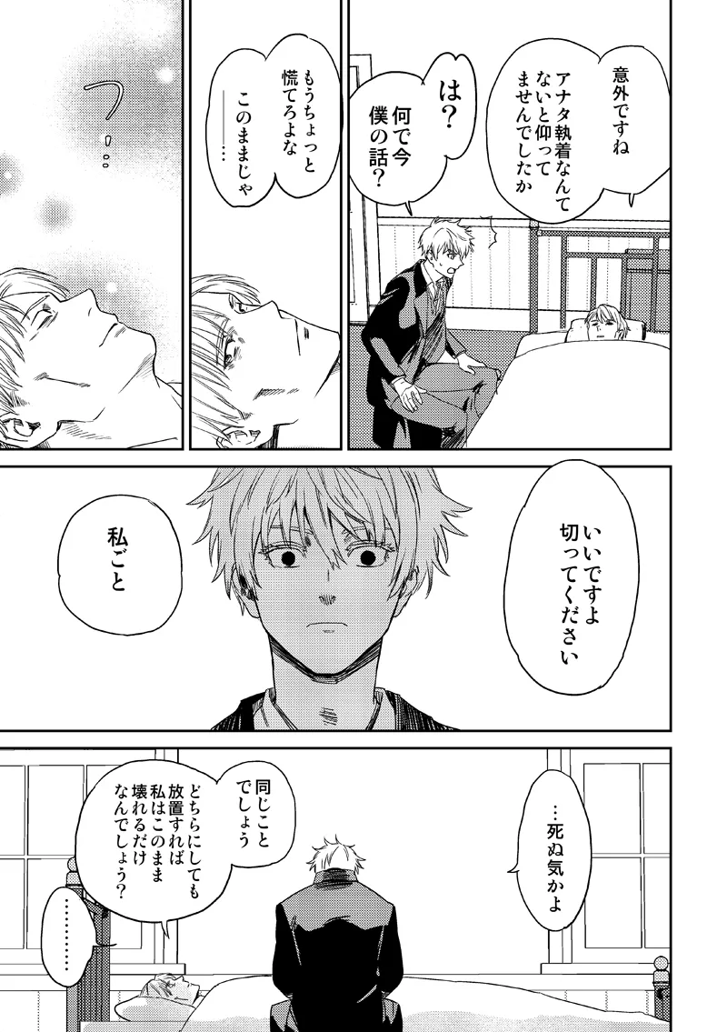 失くし物探します Page.51