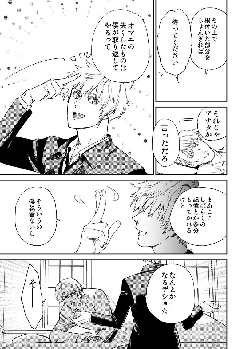 失くし物探します Page.53