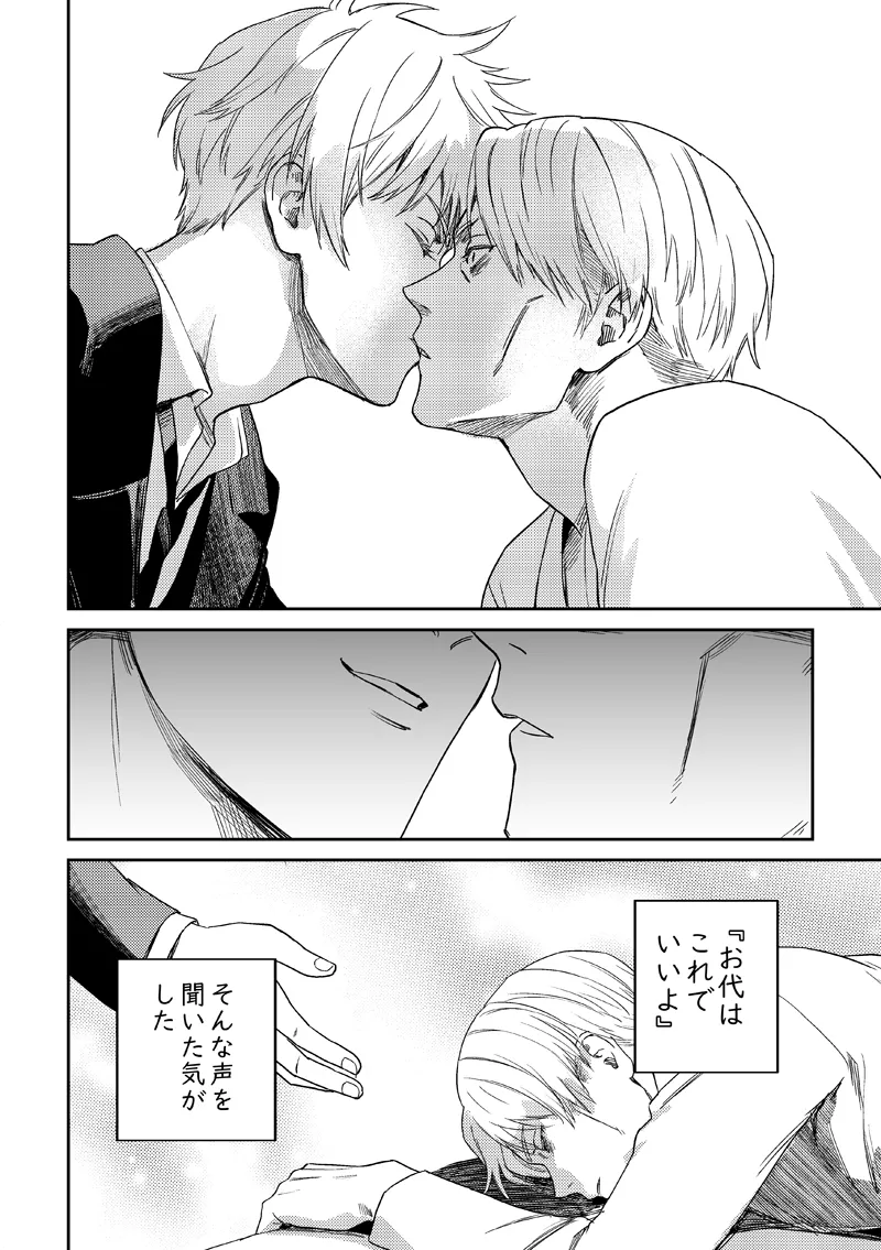 失くし物探します Page.54