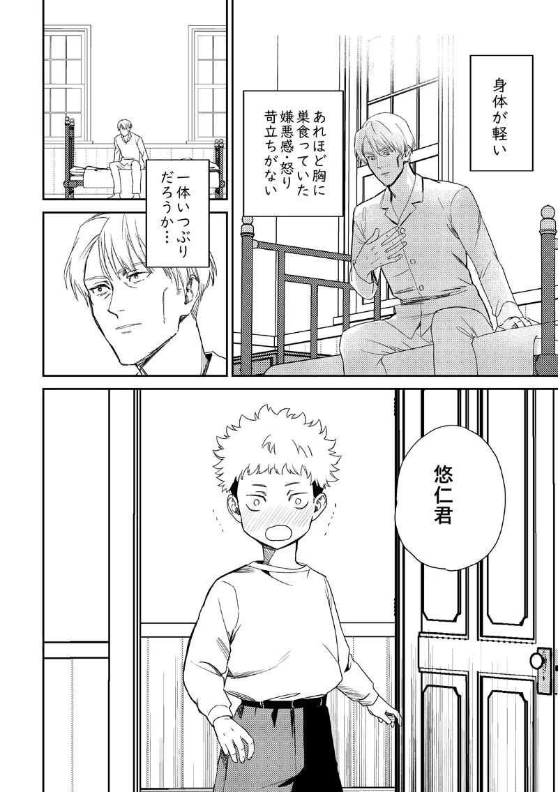 失くし物探します Page.56