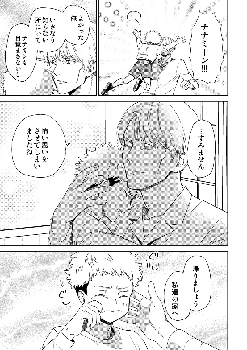 失くし物探します Page.57