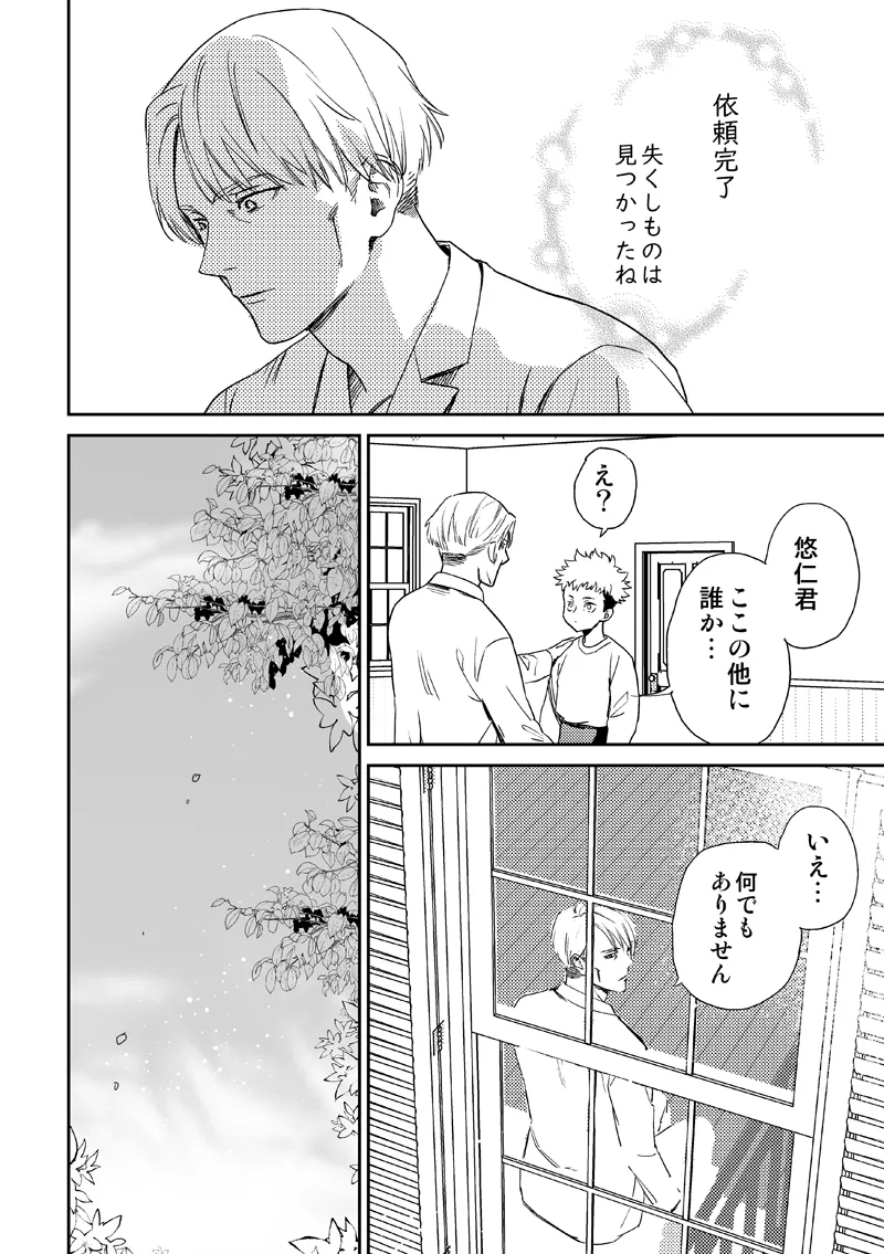 失くし物探します Page.58