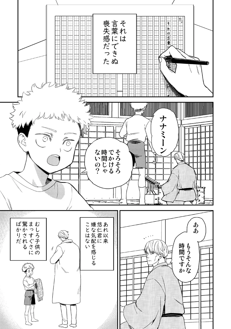 失くし物探します Page.59