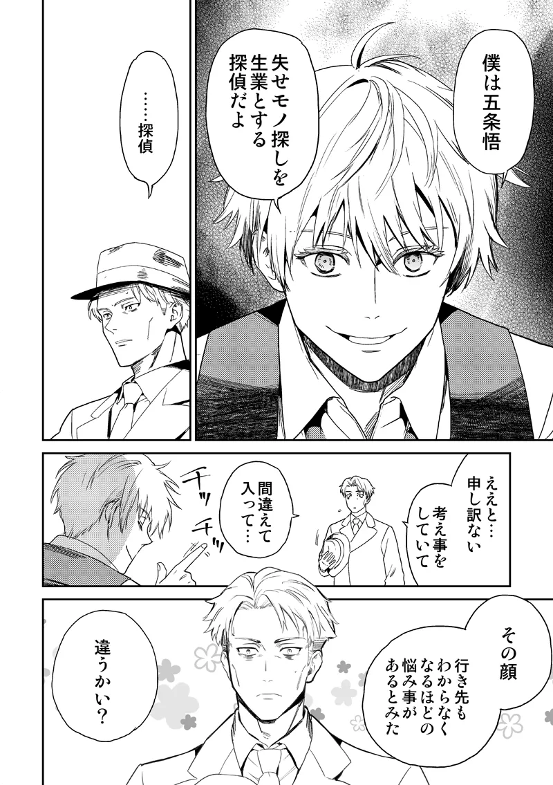 失くし物探します Page.6