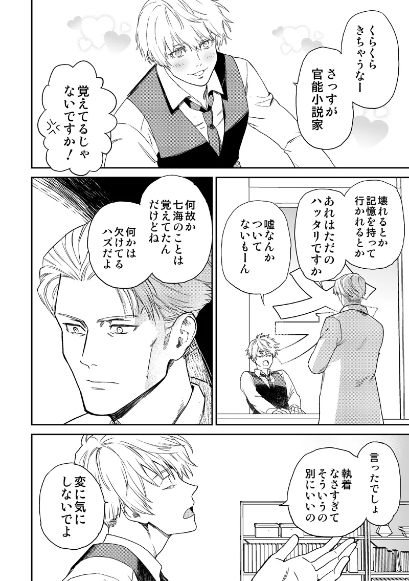 失くし物探します Page.64