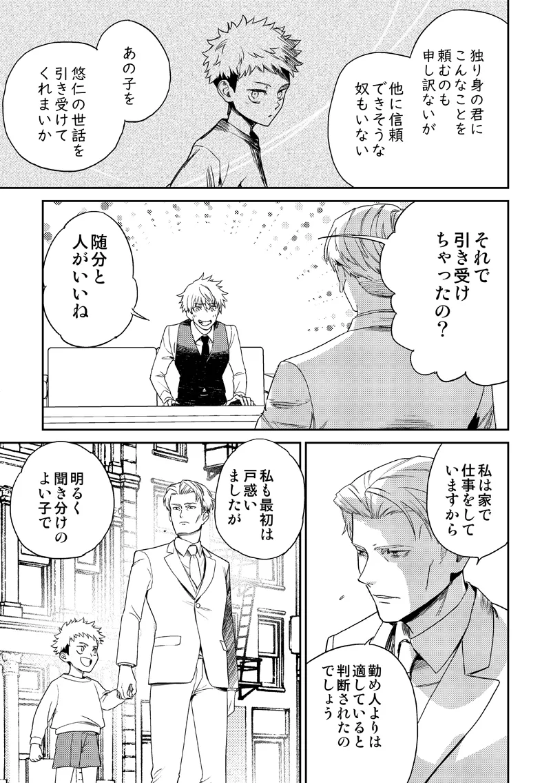 失くし物探します Page.9