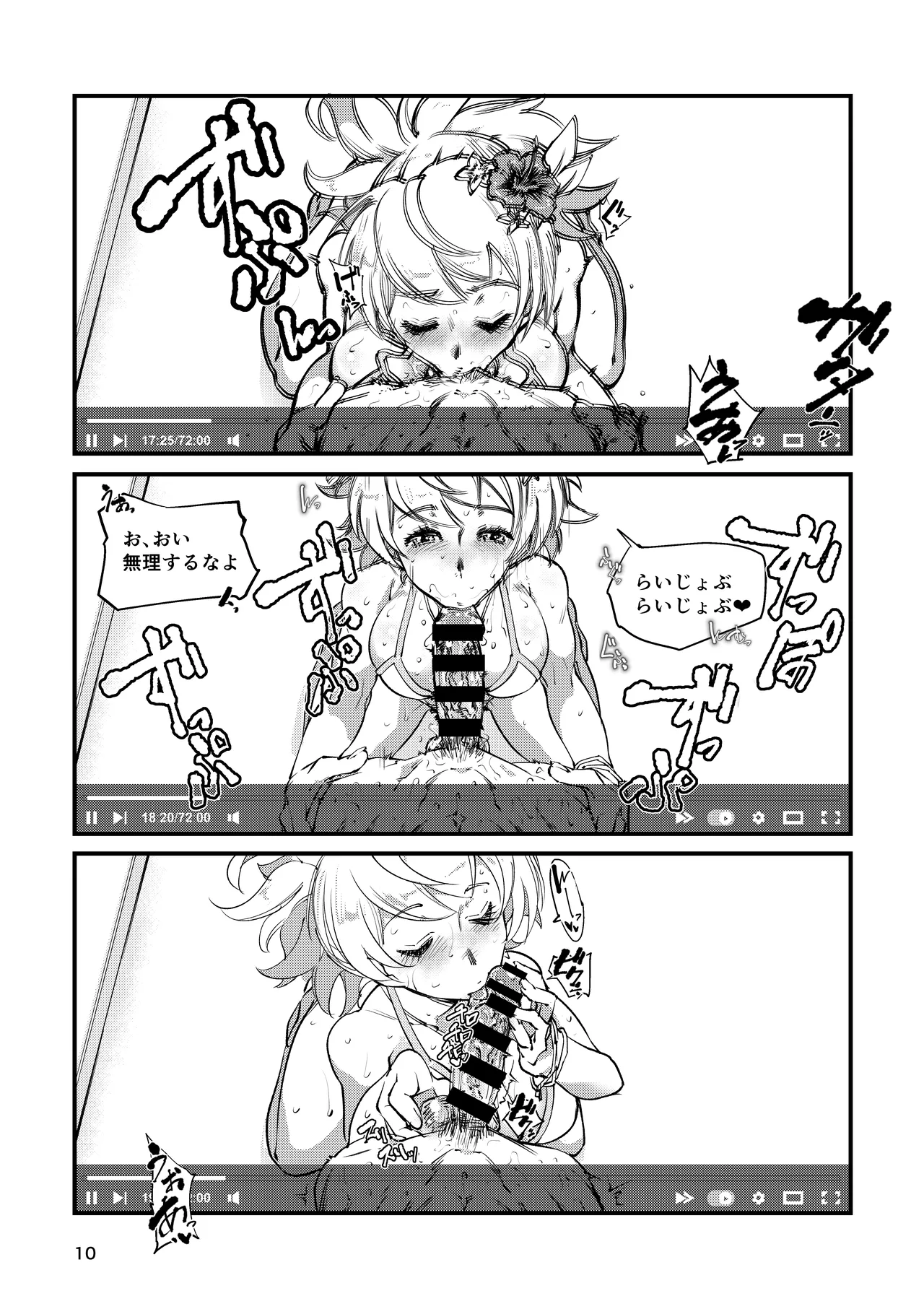 週末ハメ撮りシャックス Page.10