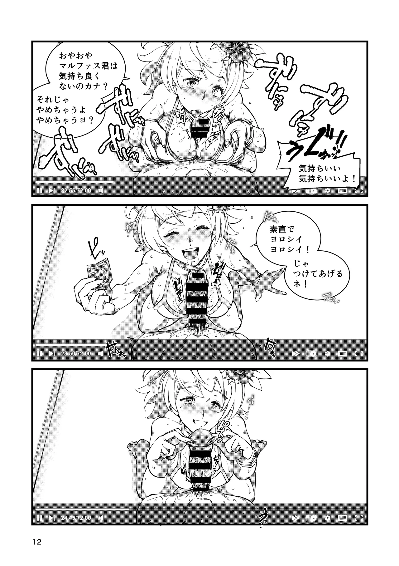 週末ハメ撮りシャックス Page.12