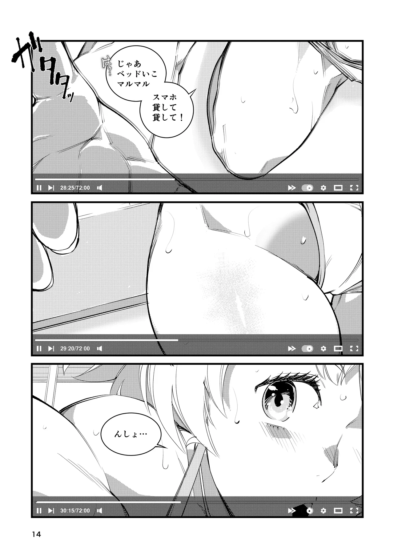 週末ハメ撮りシャックス Page.14