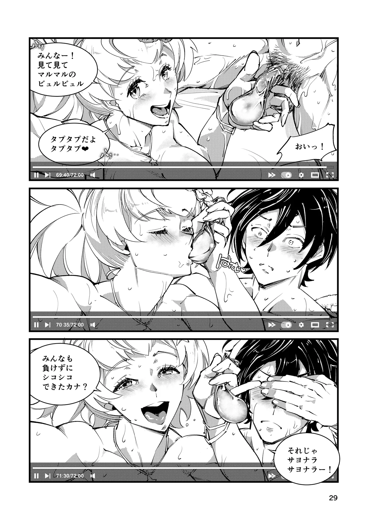 週末ハメ撮りシャックス Page.29