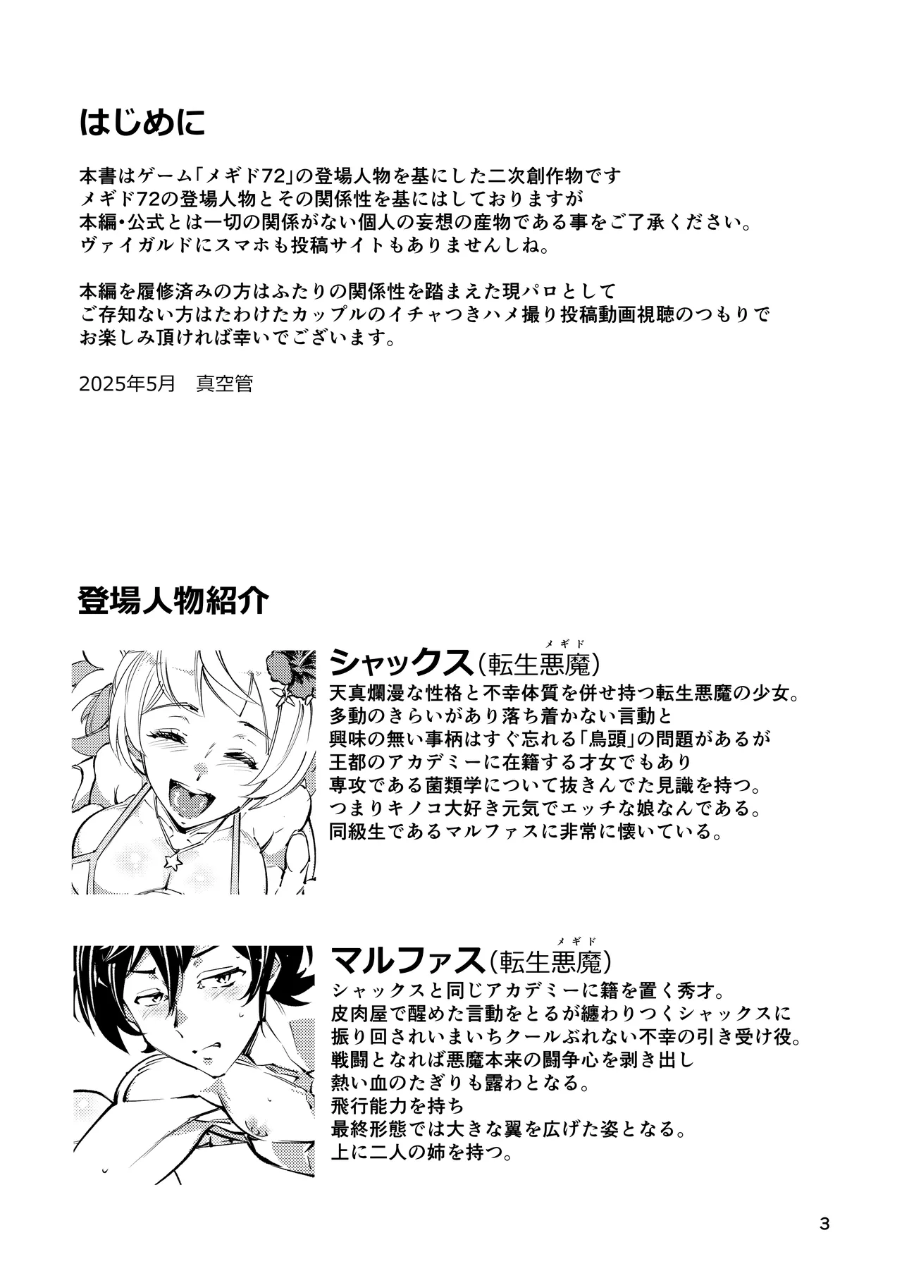 週末ハメ撮りシャックス Page.3