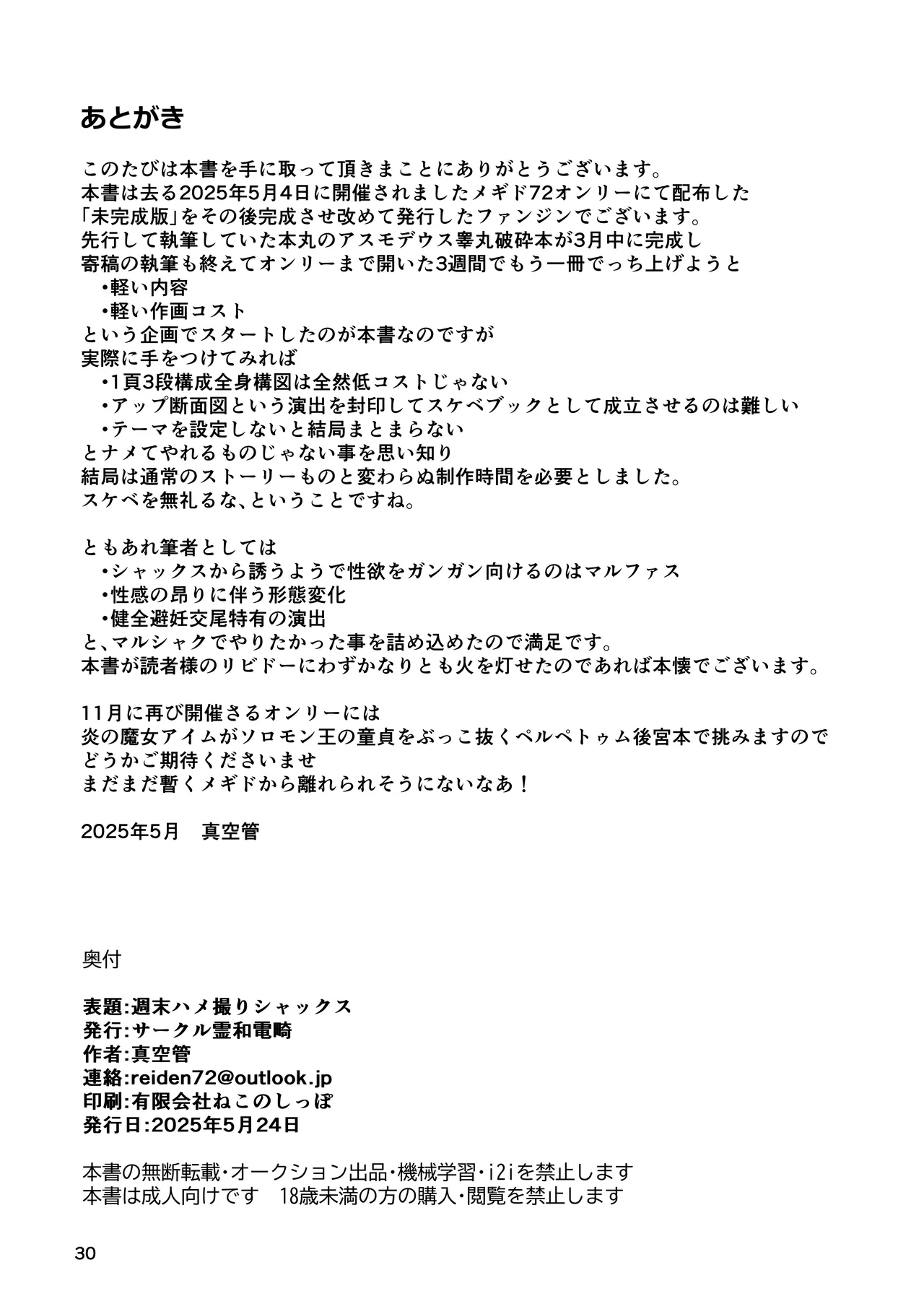 週末ハメ撮りシャックス Page.30