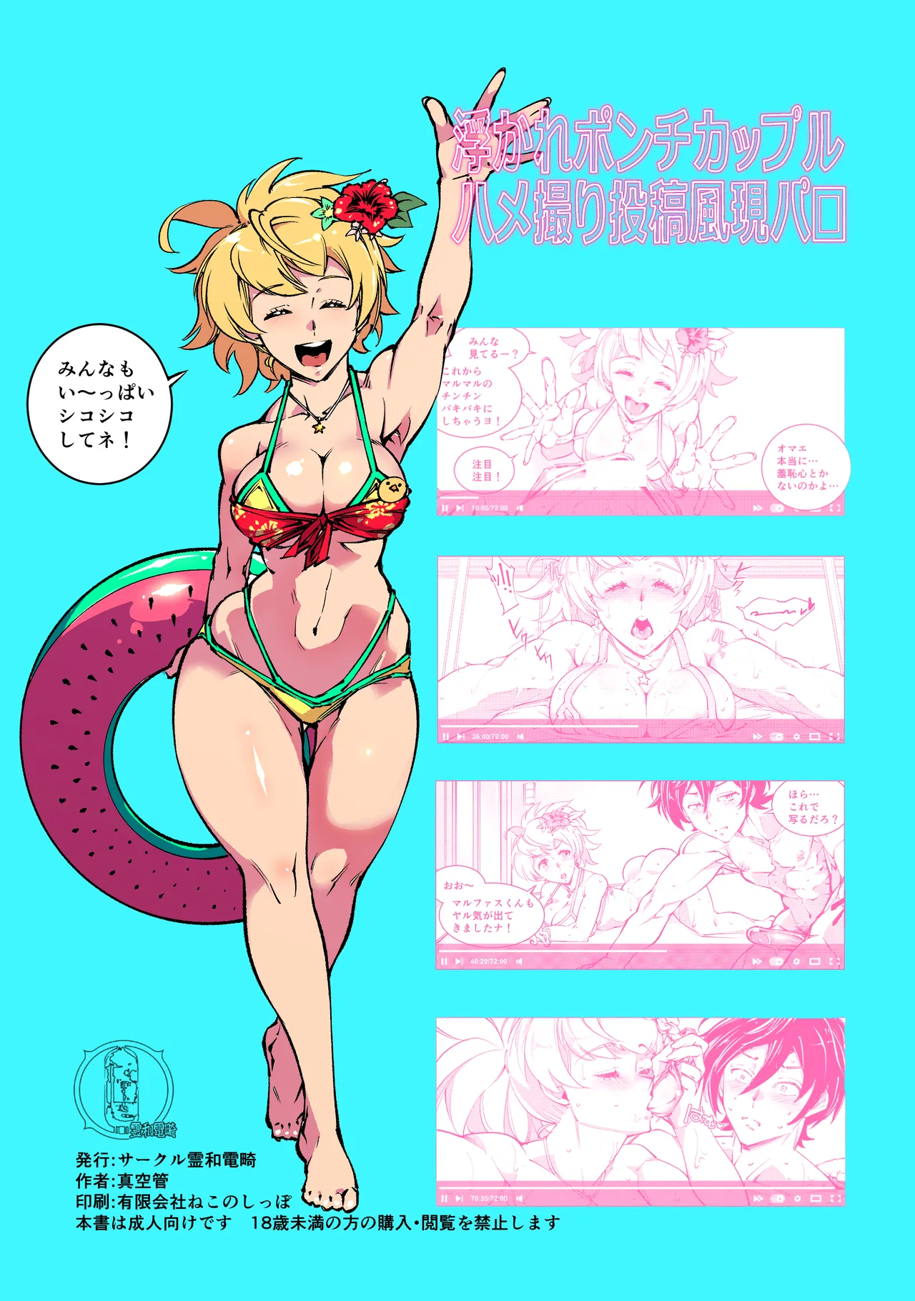 週末ハメ撮りシャックス Page.32