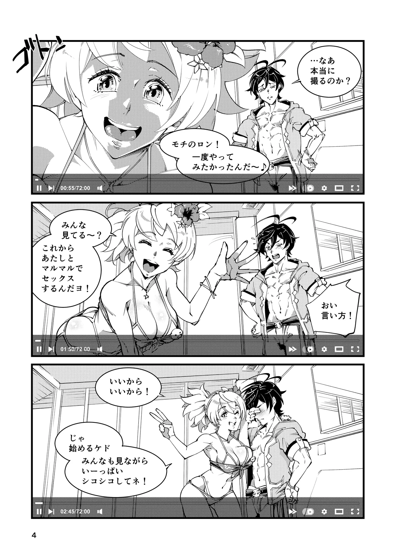 週末ハメ撮りシャックス Page.4