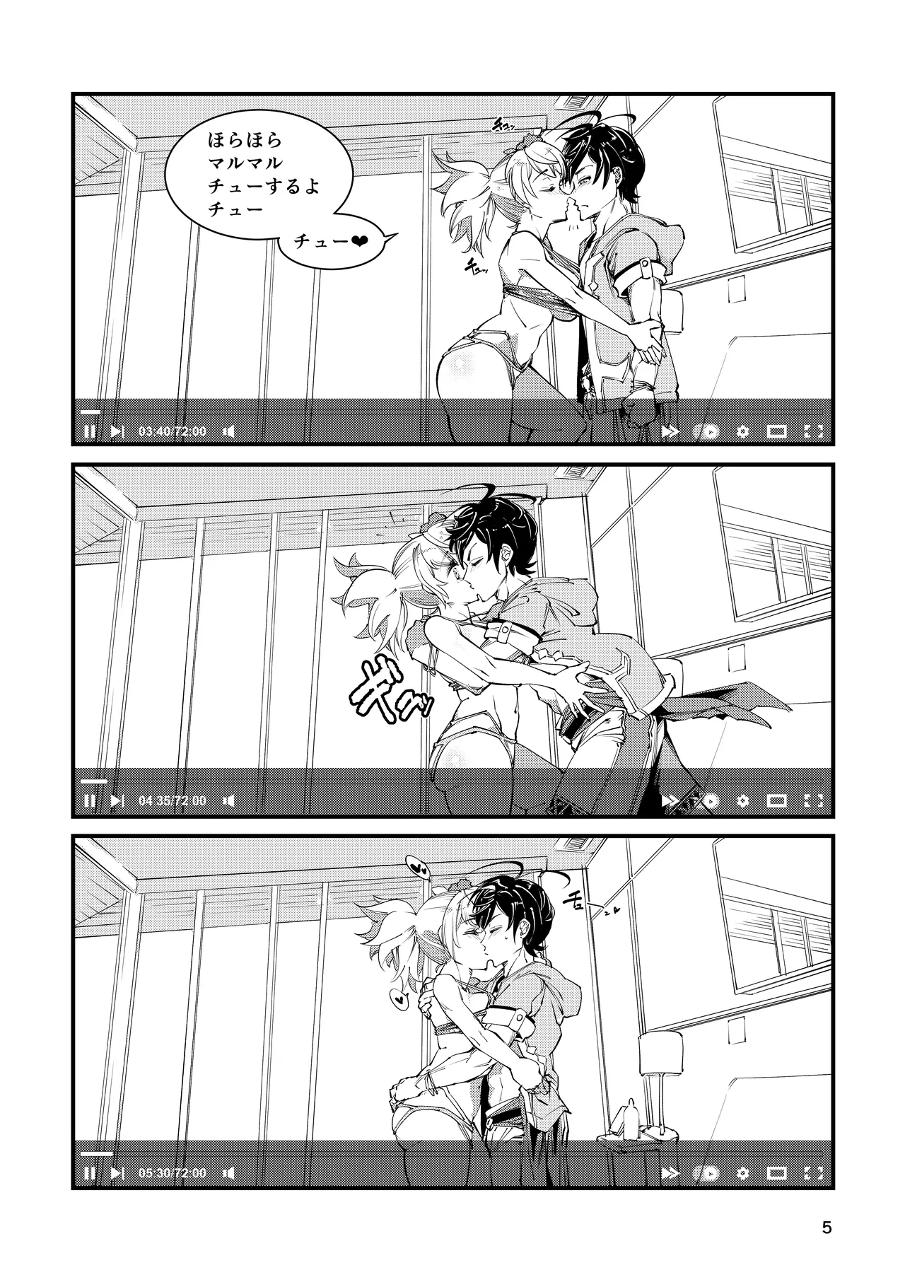 週末ハメ撮りシャックス Page.5