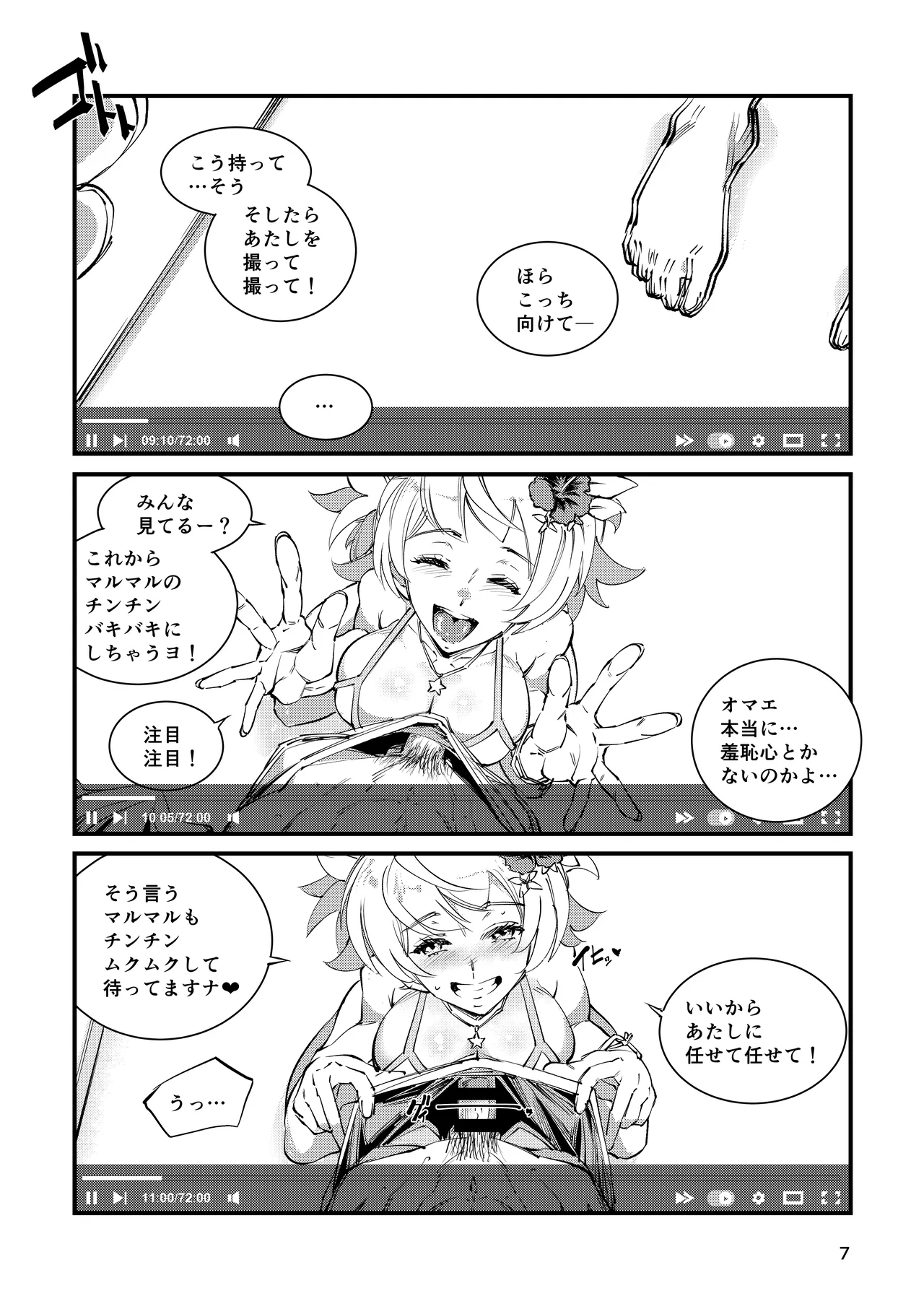 週末ハメ撮りシャックス Page.7