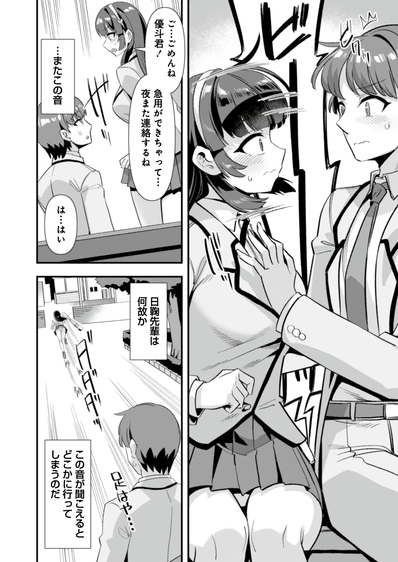 恋人は魔法少女〜エッチしないと強くなれないので、普段は清楚な彼女をイかせまくります！？〜 Page.10