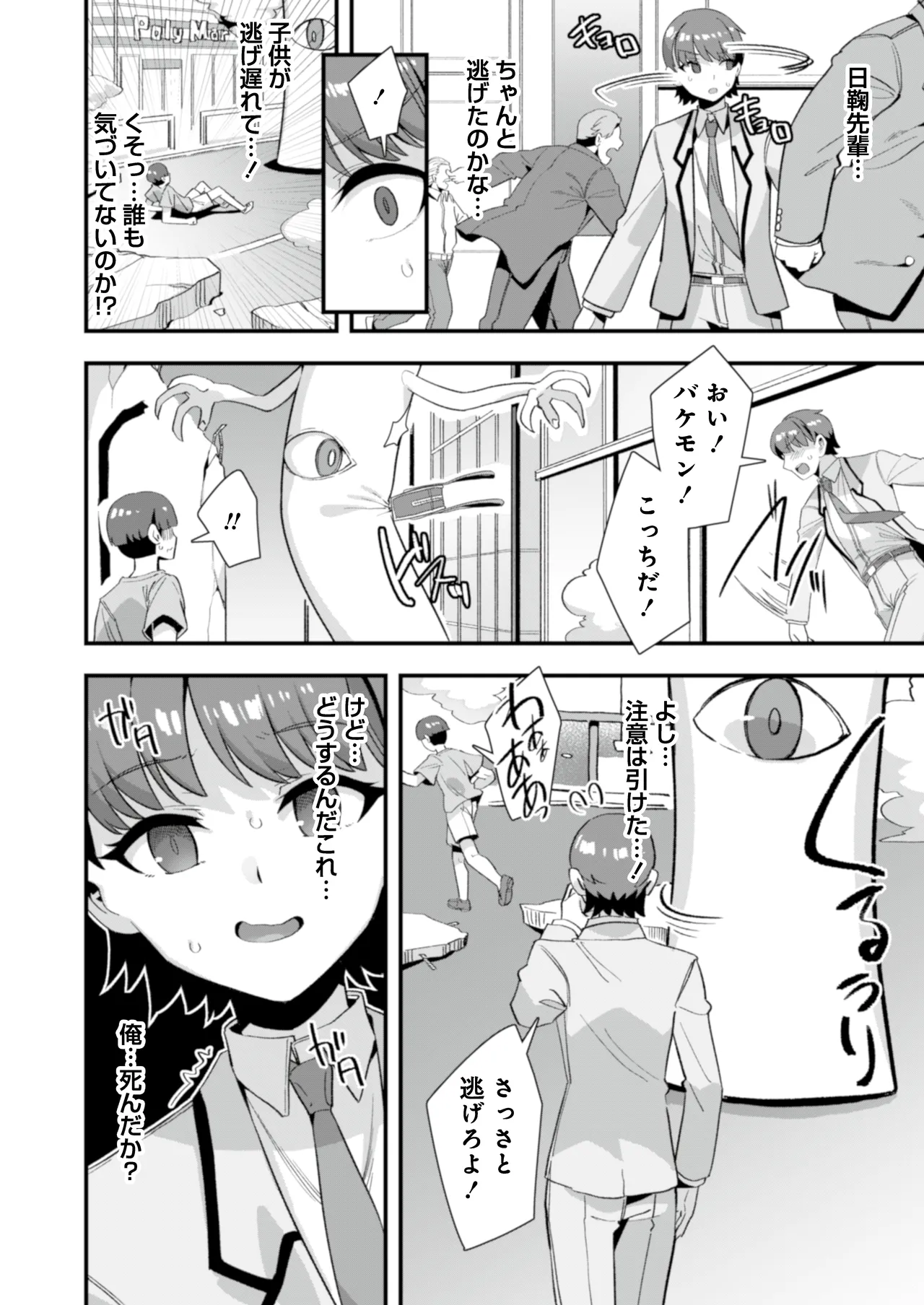 恋人は魔法少女〜エッチしないと強くなれないので、普段は清楚な彼女をイかせまくります！？〜 Page.11