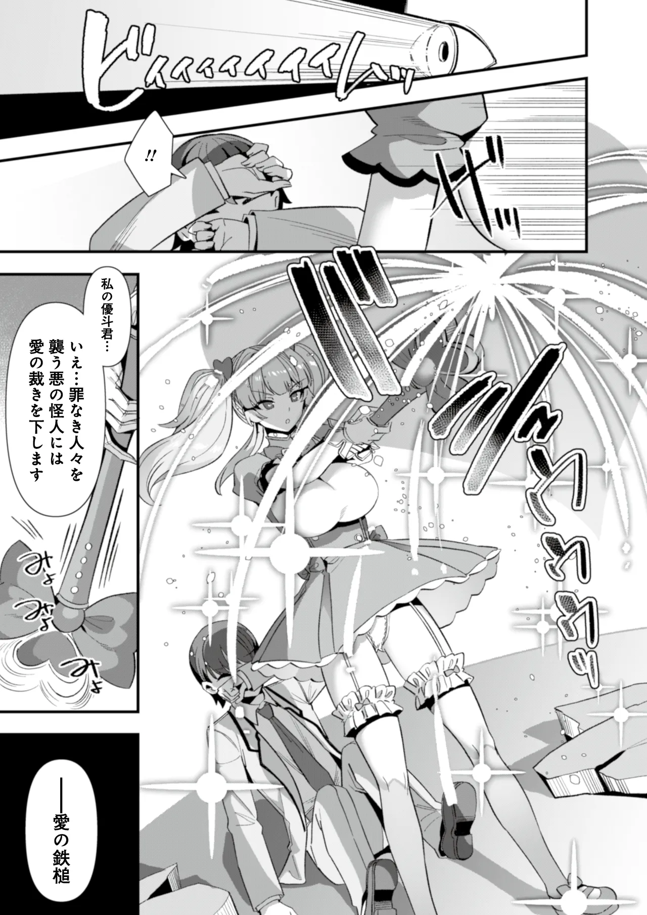 恋人は魔法少女〜エッチしないと強くなれないので、普段は清楚な彼女をイかせまくります！？〜 Page.13