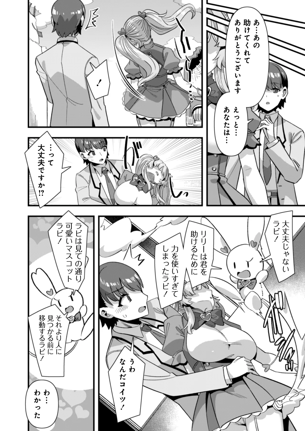 恋人は魔法少女〜エッチしないと強くなれないので、普段は清楚な彼女をイかせまくります！？〜 Page.14