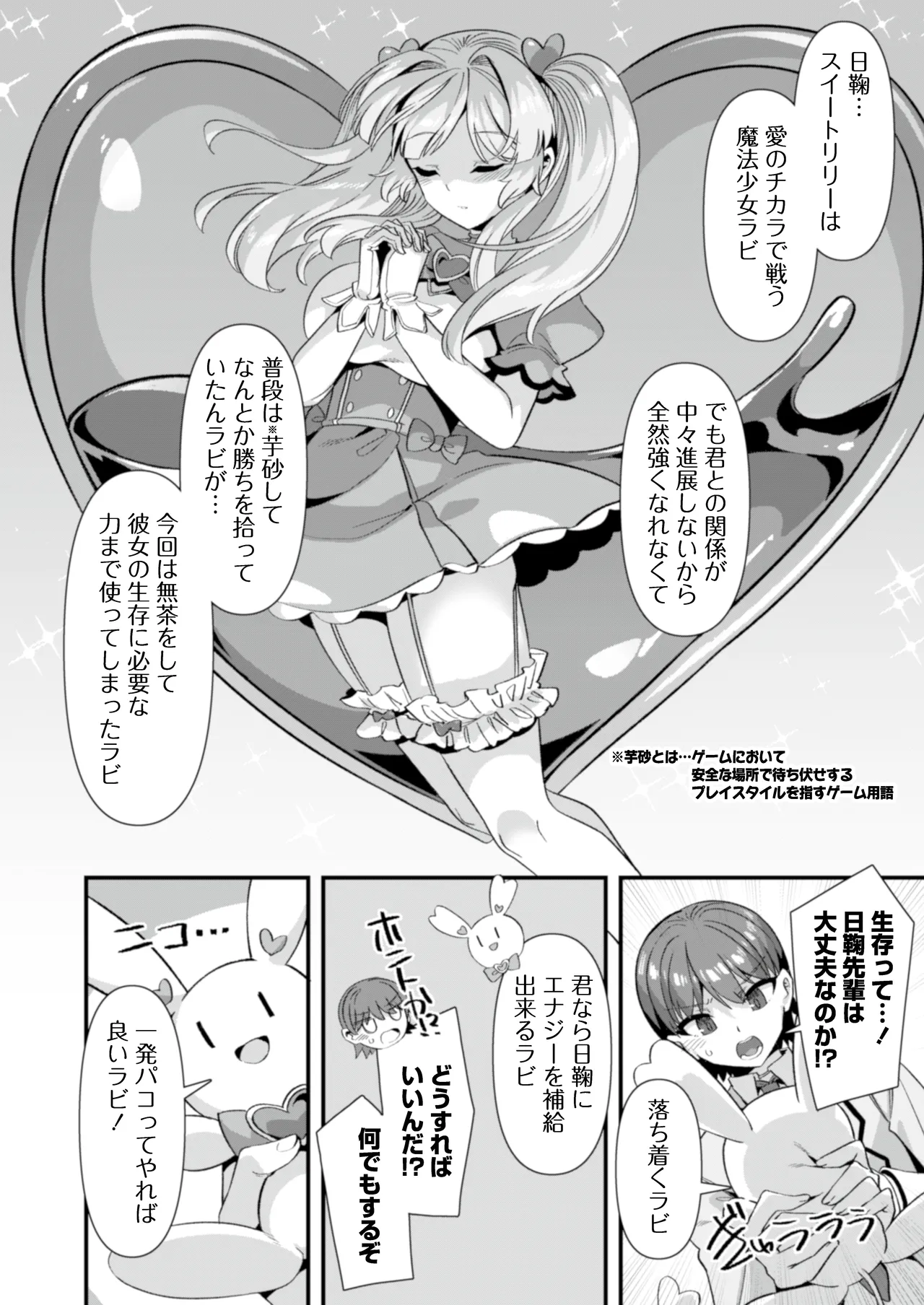 恋人は魔法少女〜エッチしないと強くなれないので、普段は清楚な彼女をイかせまくります！？〜 Page.16